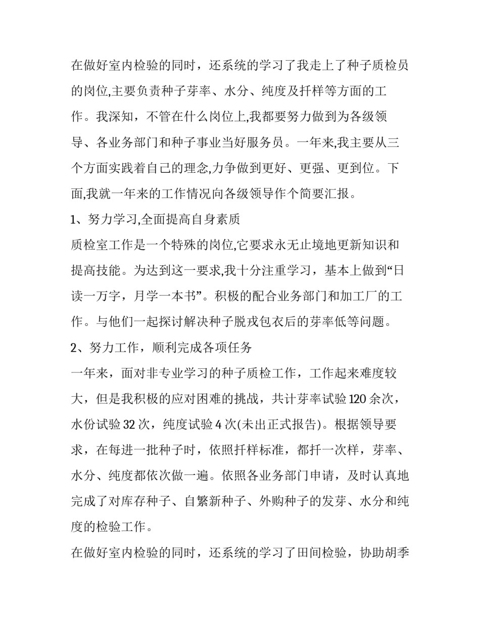 2023年酒店销售个人述职报告 酒店销售个人述职报告(3篇)_第3页