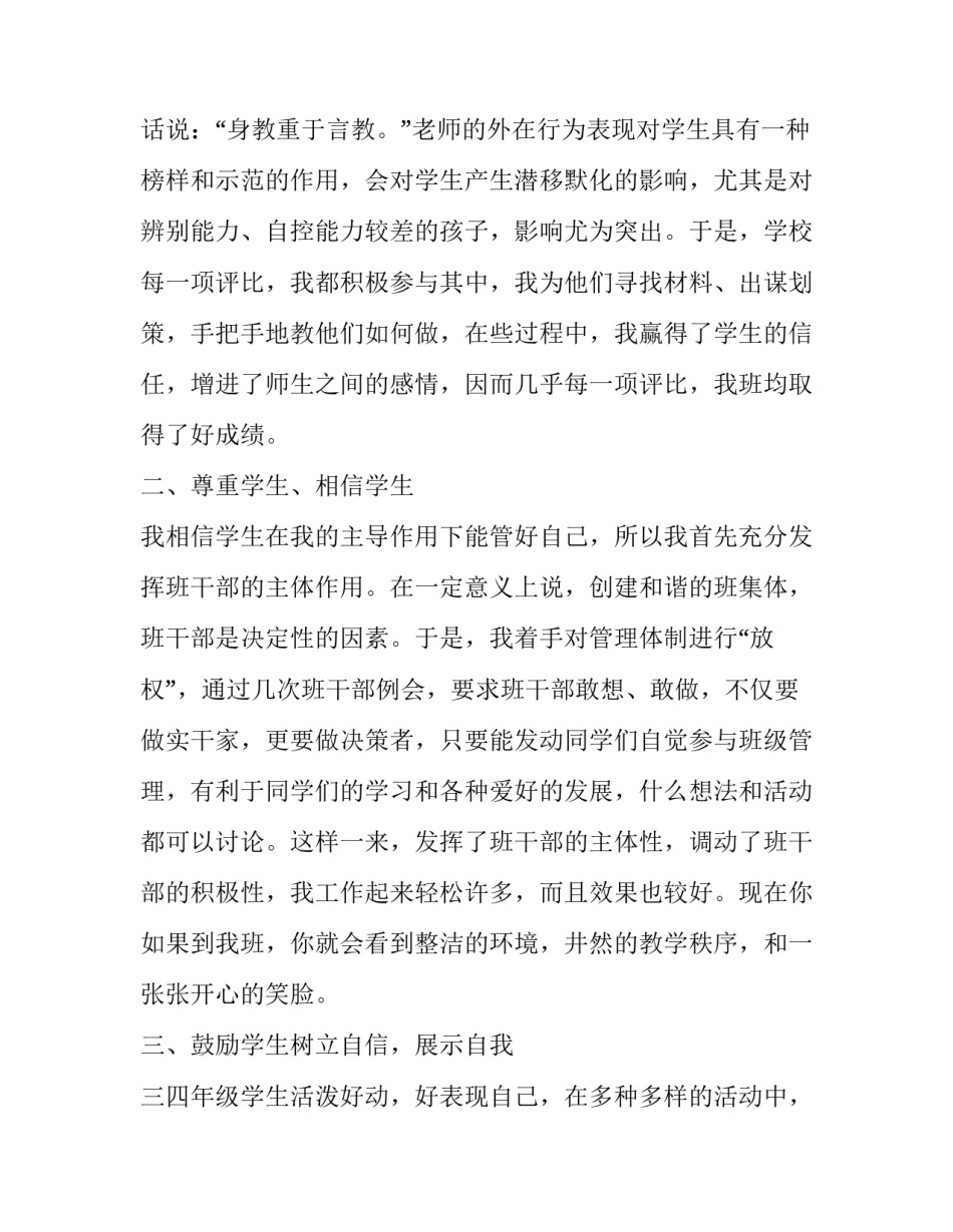 2023年班主任工作述职报告(二十篇)_第2页