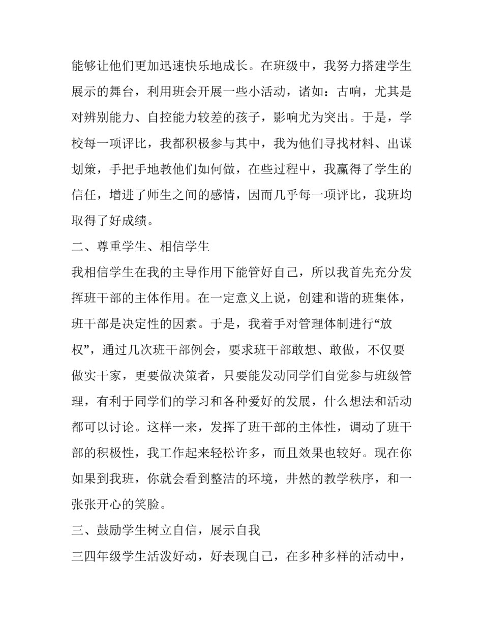 2023年班主任工作述职报告(二十篇)_第3页