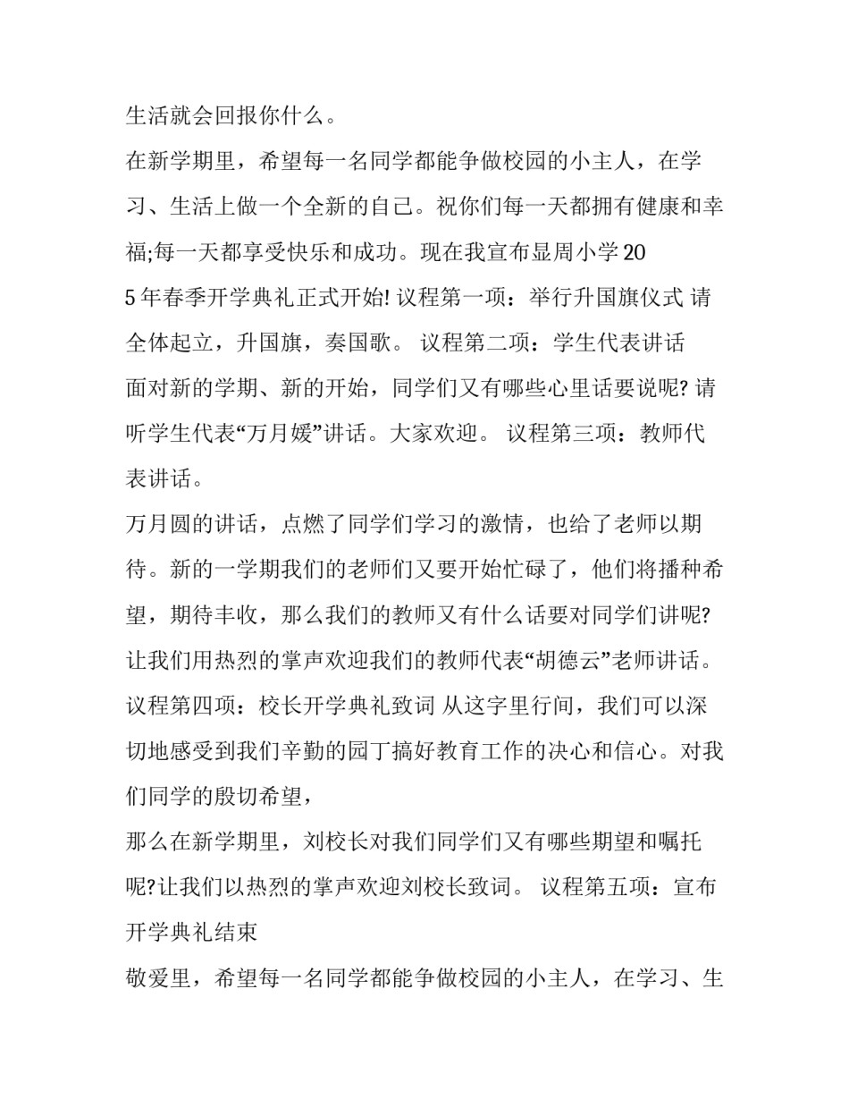 最新九月开学典礼主持词(九篇)_第2页