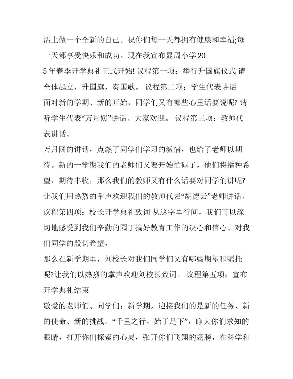 最新九月开学典礼主持词(九篇)_第3页