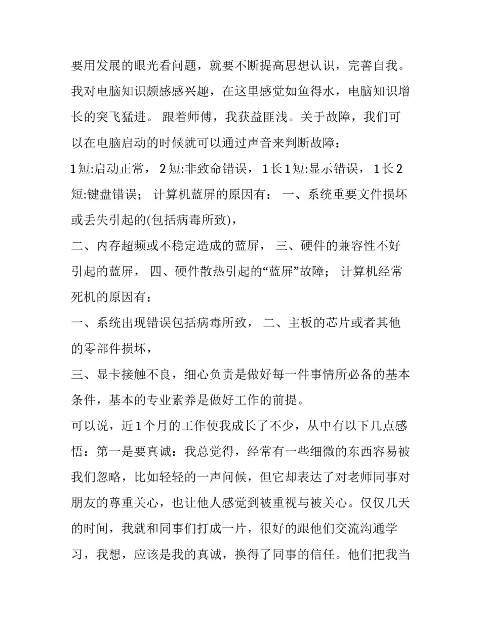 2023年寒假社会实践学生个人报告通用(七篇)_第2页