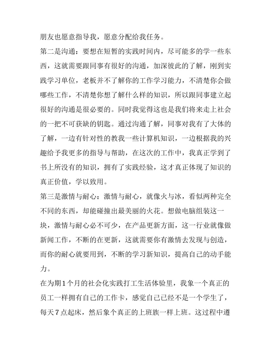 2023年寒假社会实践学生个人报告通用(七篇)_第3页