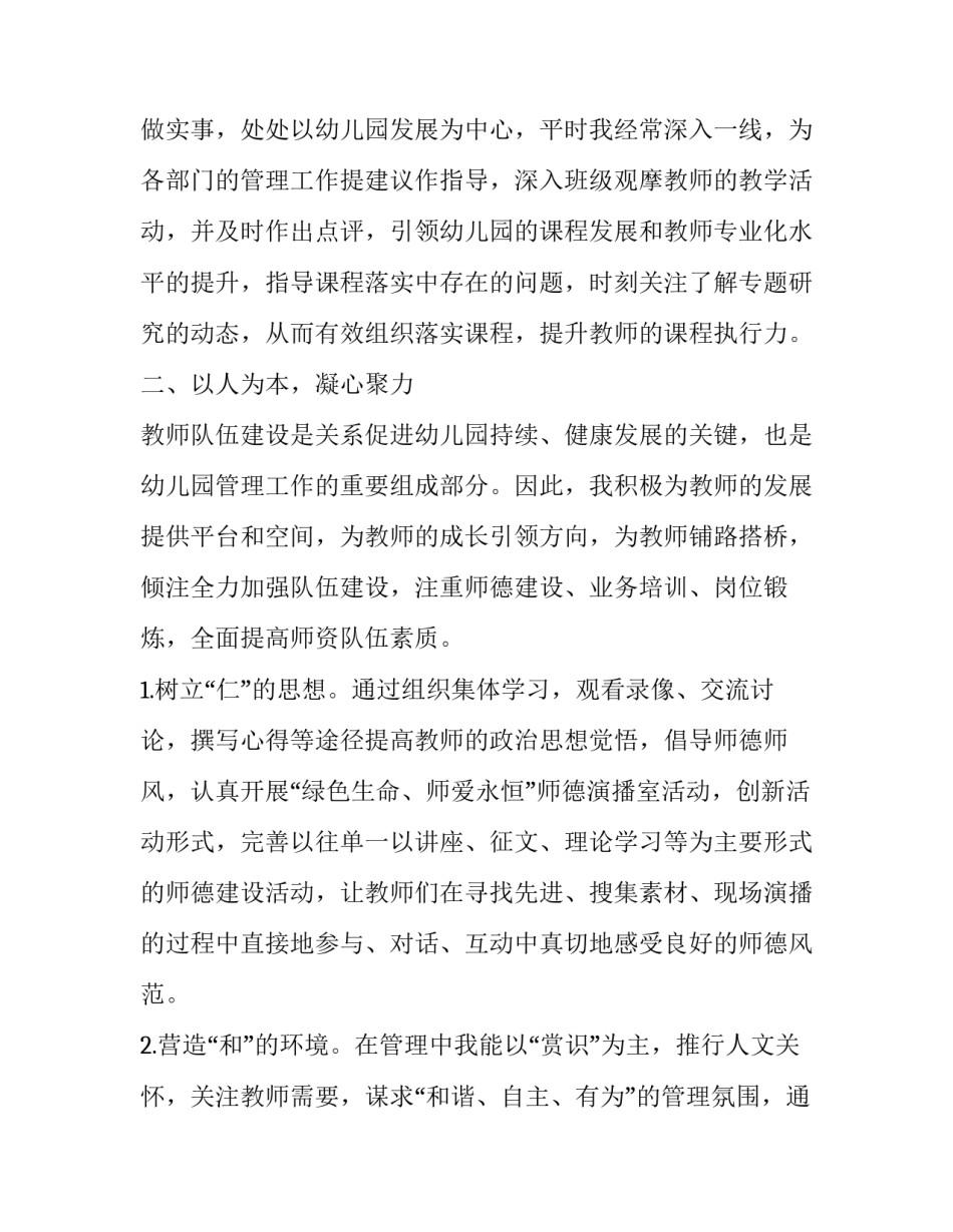 最新后勤园长个人述职报告(二十三篇)_第2页