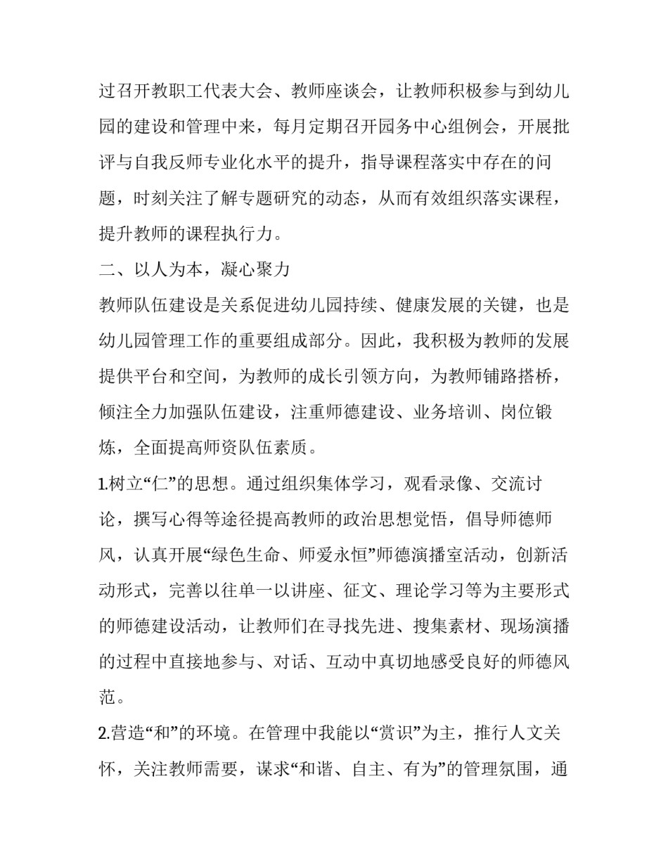 最新后勤园长个人述职报告(二十三篇)_第3页