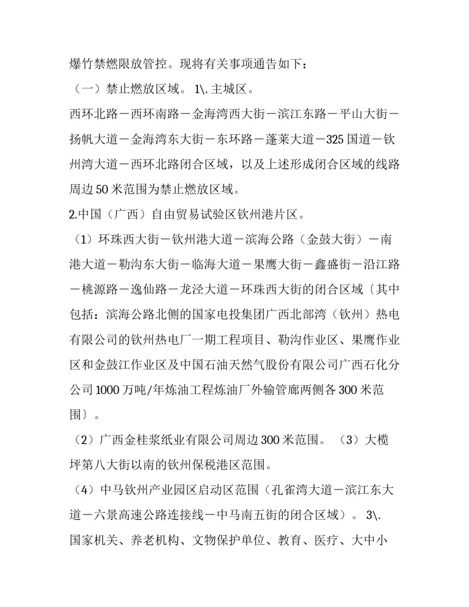 最新烟花爆竹燃放通知(14篇)_第3页