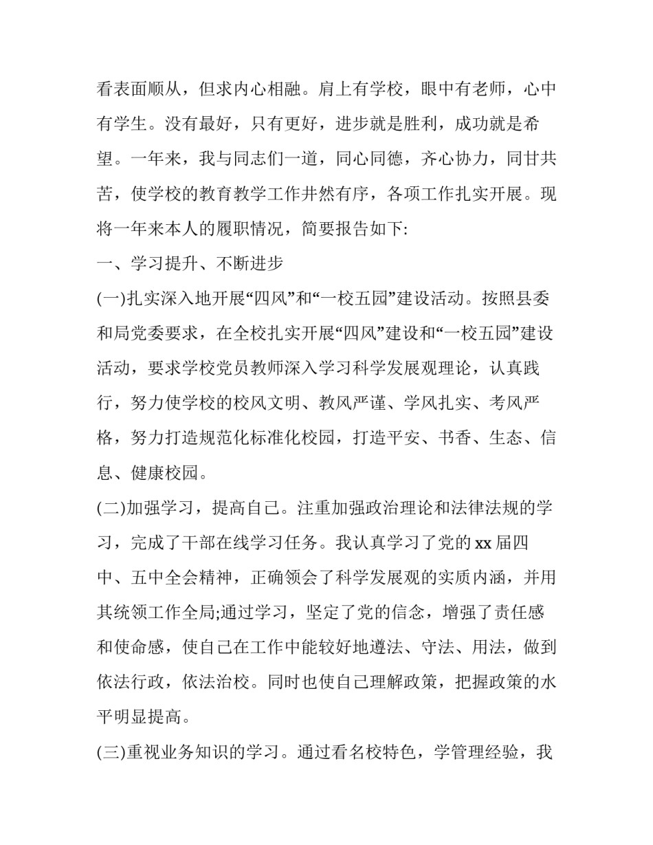 2023年中学校长的述职报告(二十二篇)_第2页