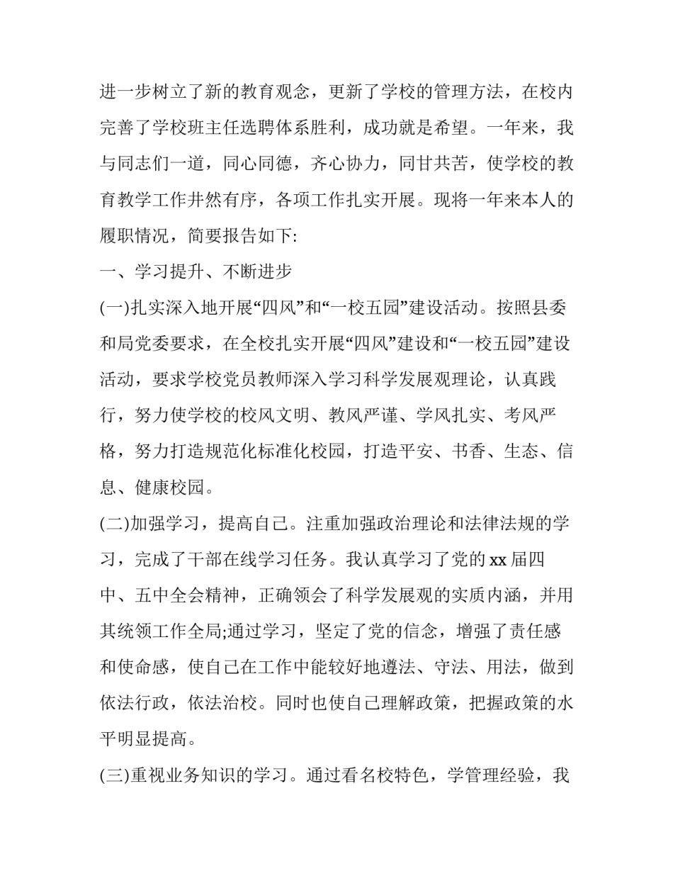 2023年中学校长的述职报告(二十二篇)_第3页