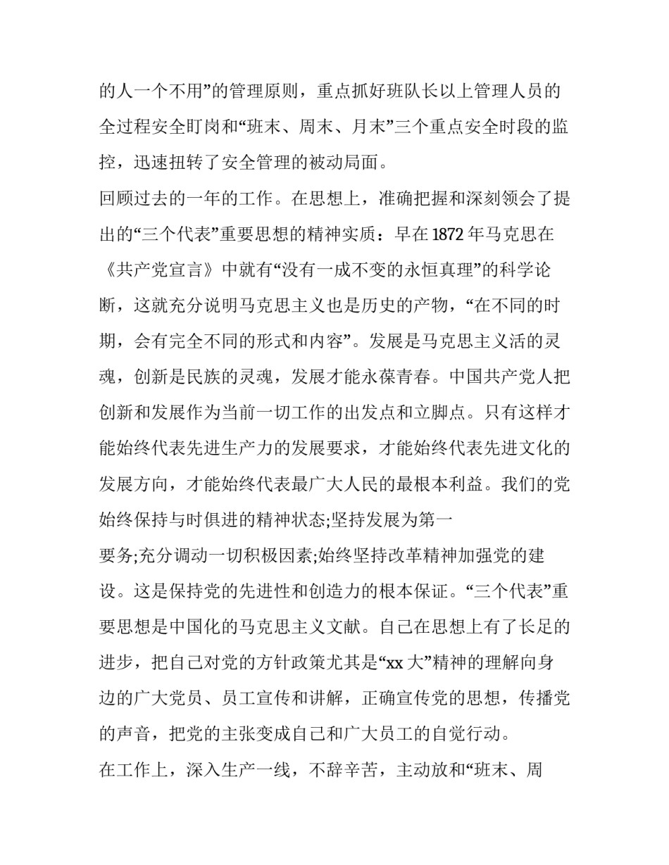 2023年工程师述职报告格式 工程述职报告(19篇)_第2页