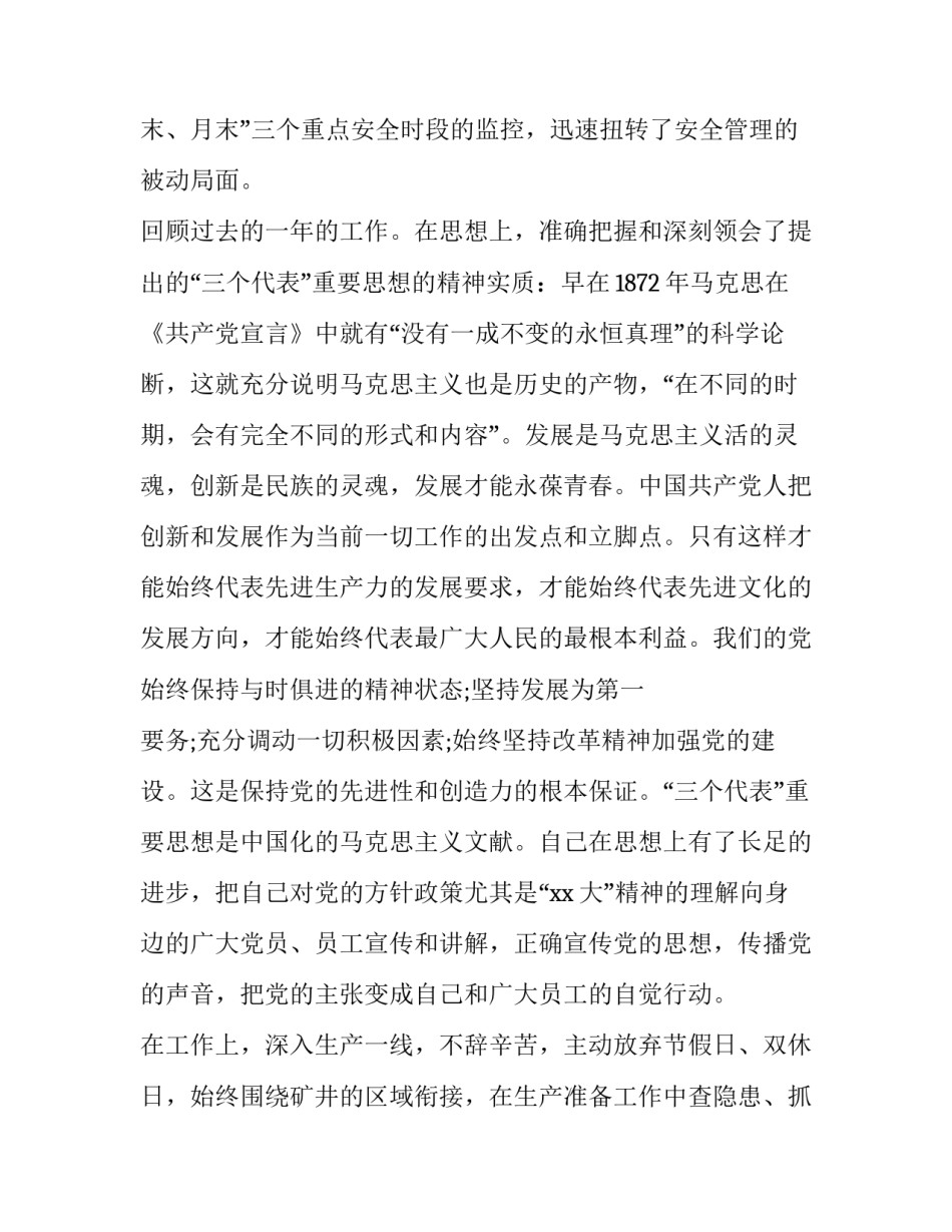 2023年工程师述职报告格式 工程述职报告(19篇)_第3页