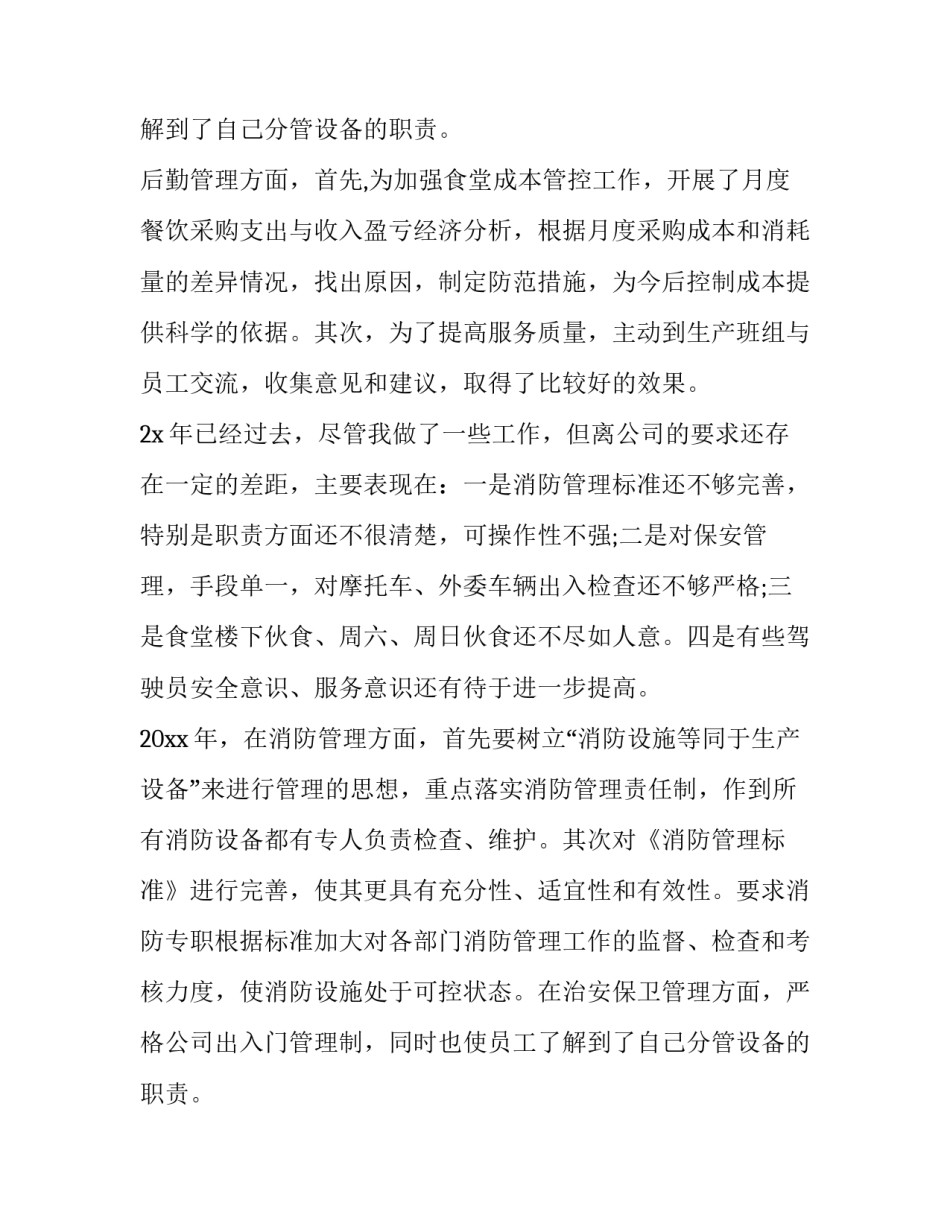 企业经理助理述职报告(22篇)_第2页