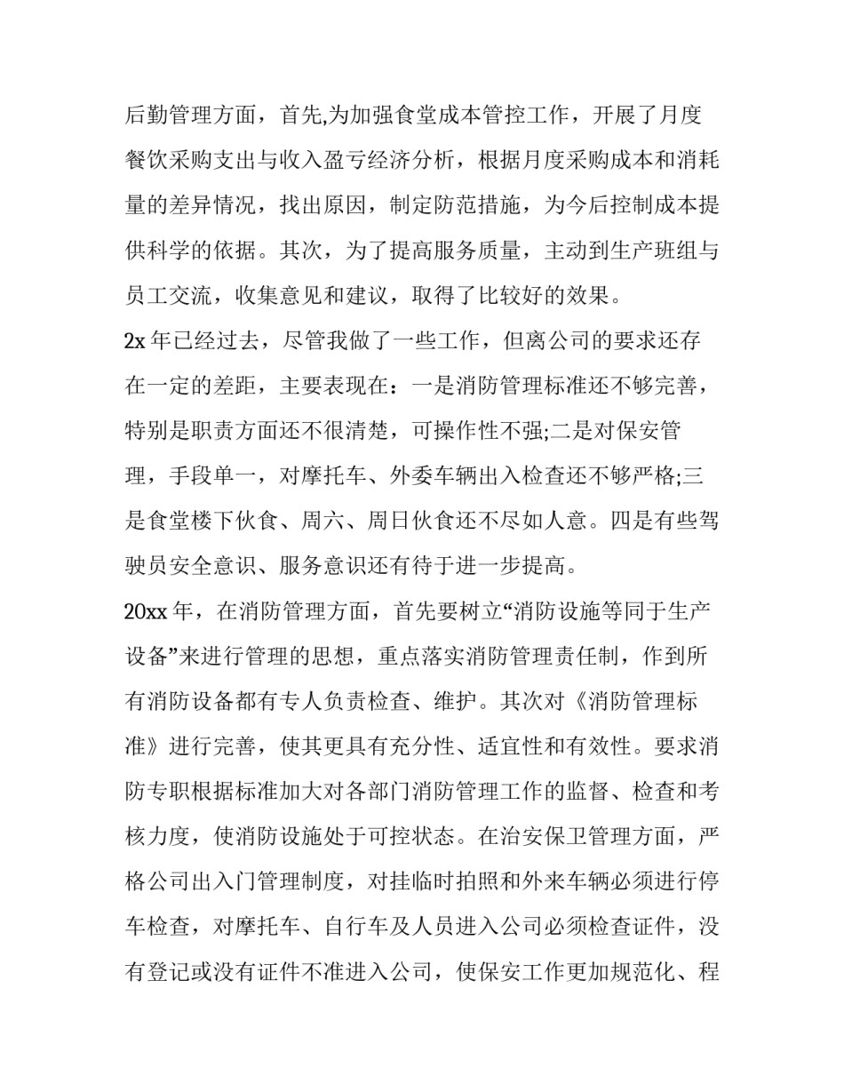 企业经理助理述职报告(22篇)_第3页