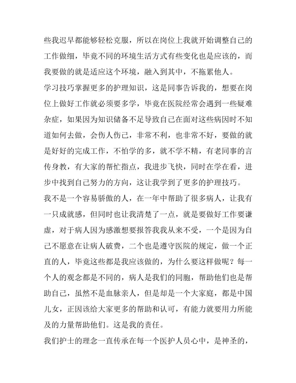 个人年度述职报告年度述职报告怎么写 本年度个人述职报告(二篇)_第2页