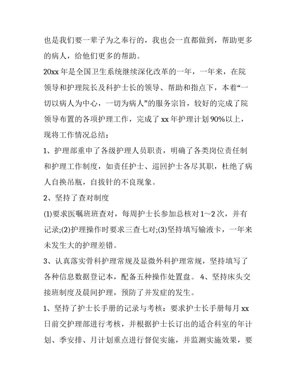 个人年度述职报告年度述职报告怎么写 本年度个人述职报告(二篇)_第3页
