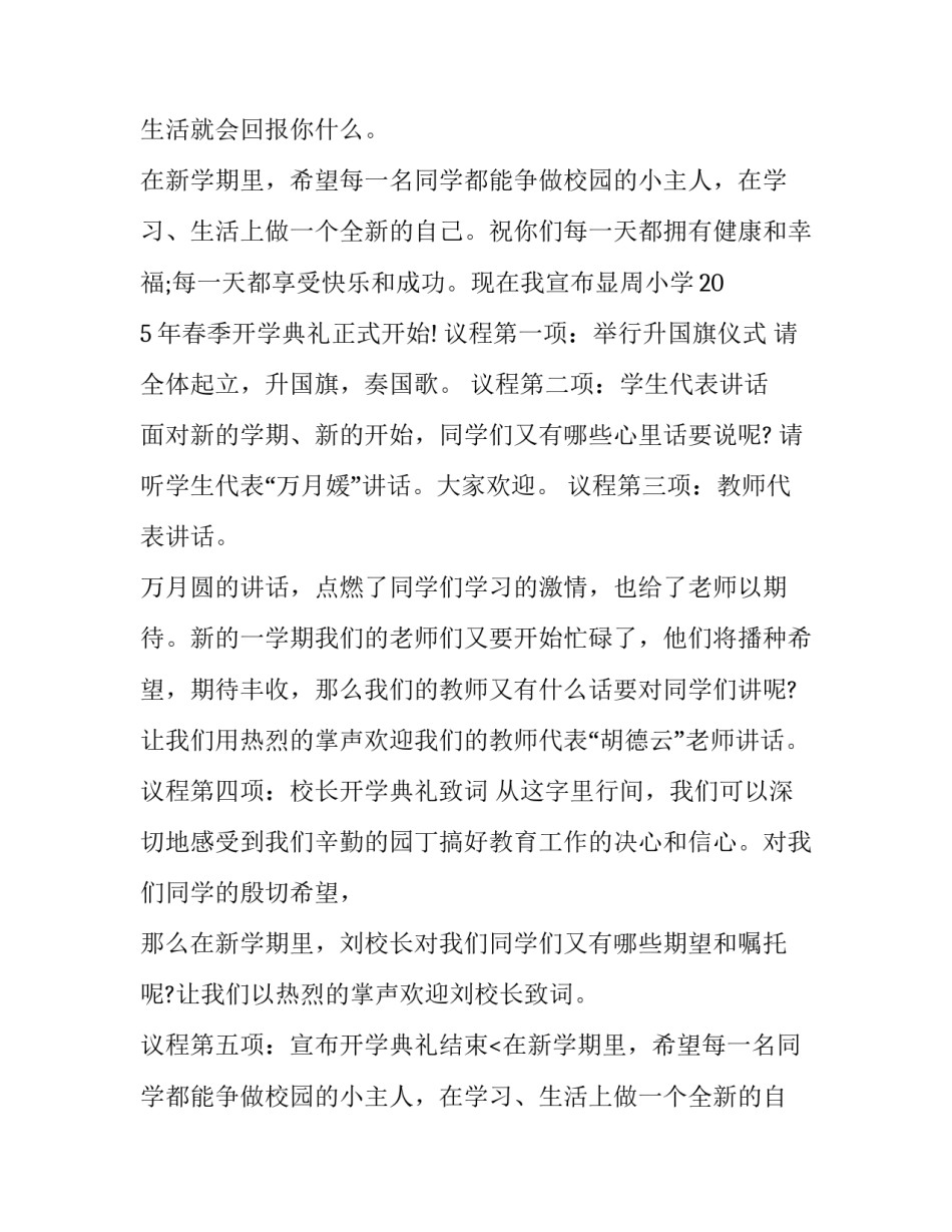 3月开学典礼主持词 高中开学典礼主持词(九篇)_第2页