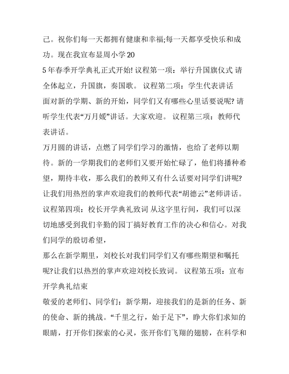 3月开学典礼主持词 高中开学典礼主持词(九篇)_第3页