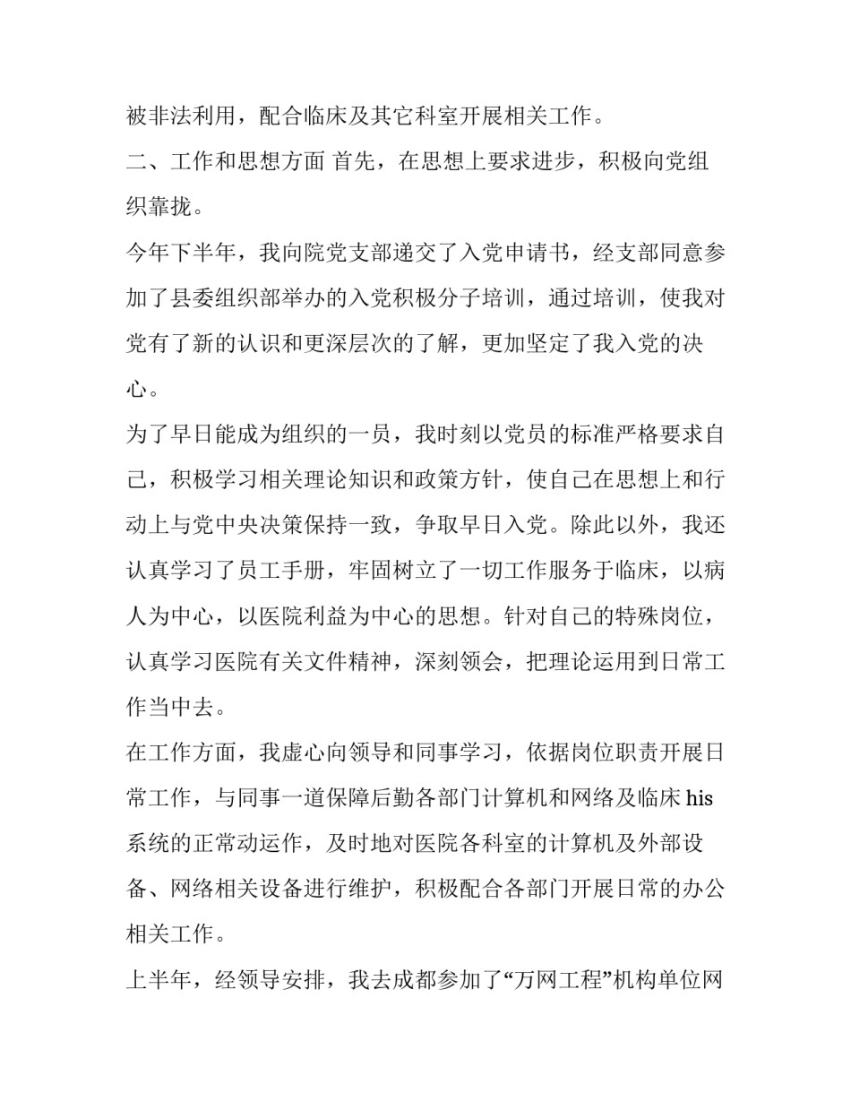 医生年度考核述职报告(二十篇)_第2页