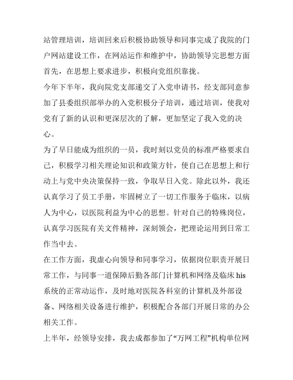 医生年度考核述职报告(二十篇)_第3页