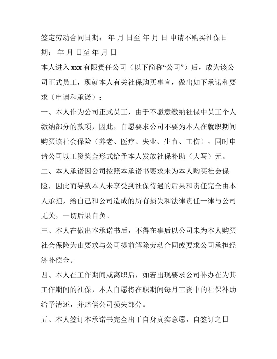 2023年自愿放弃社保申请书(6篇)_第3页