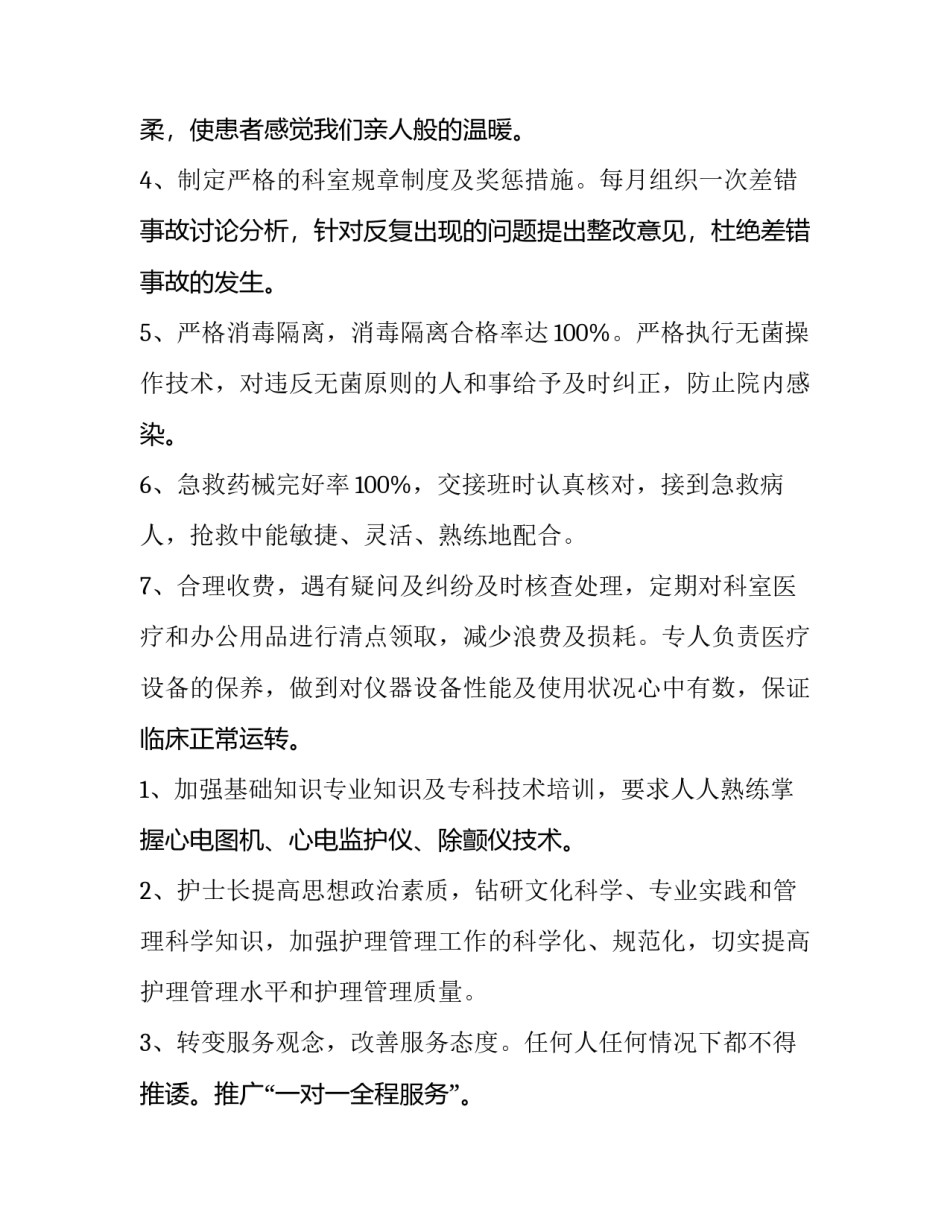 2023年内科护士工作计划(八篇)_第2页