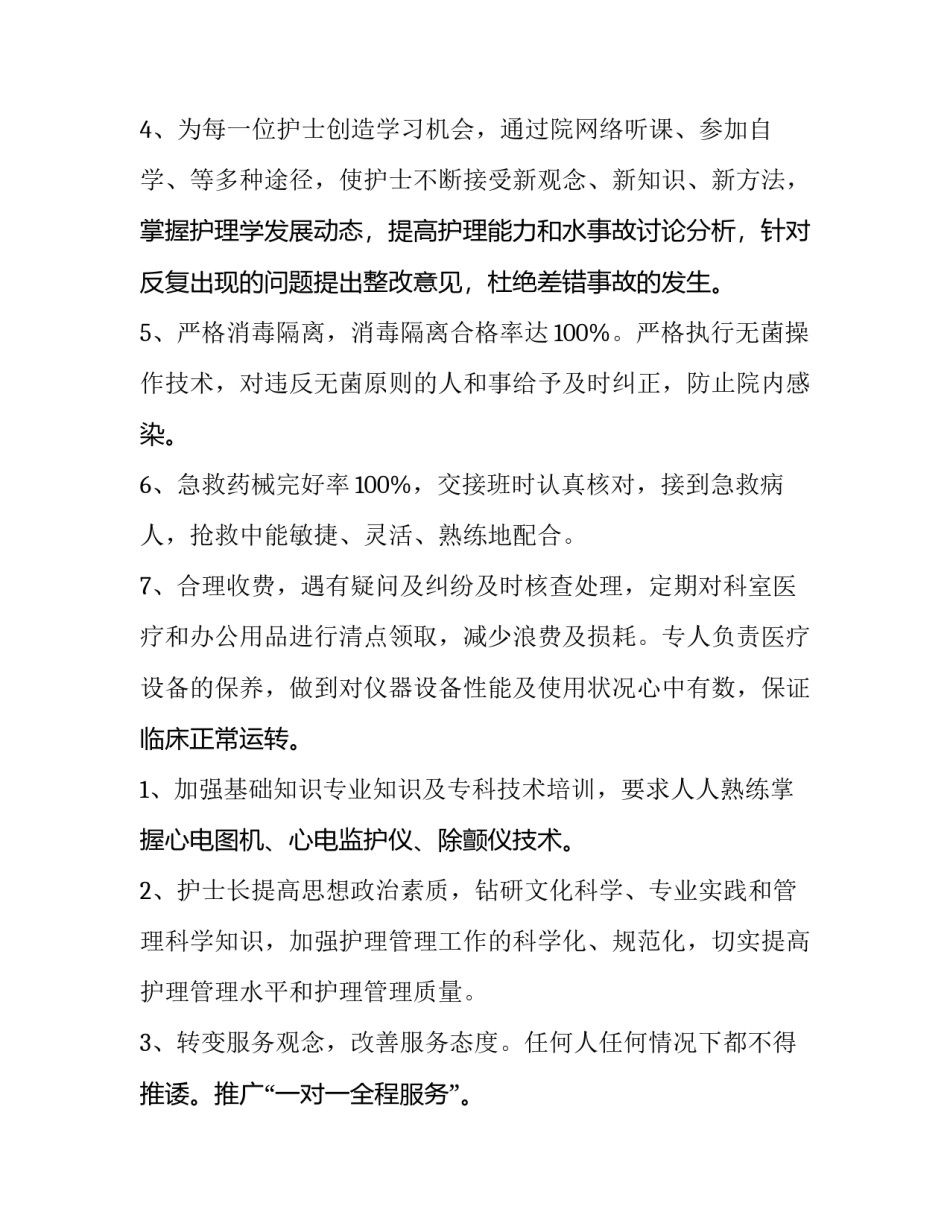 2023年内科护士工作计划(八篇)_第3页