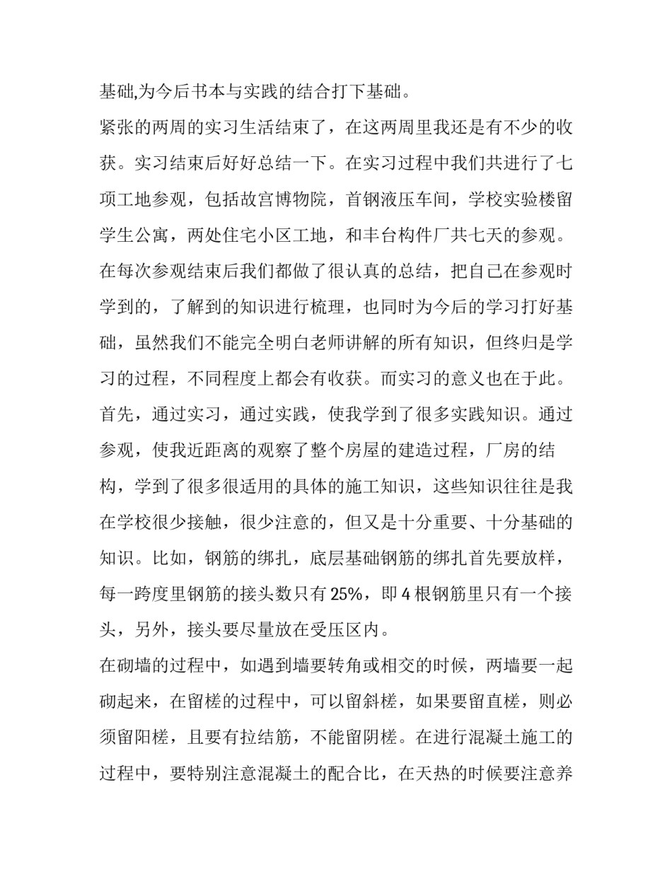 2023年土木工程认知实习报告(4篇)_第2页