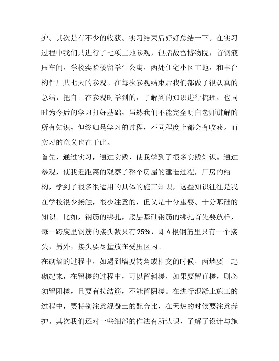 2023年土木工程认知实习报告(4篇)_第3页
