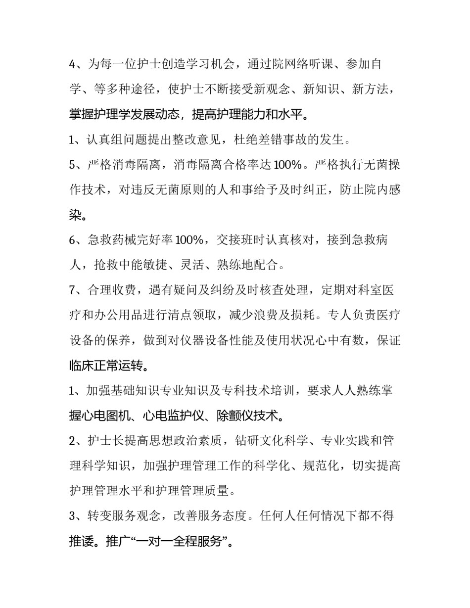 2023年内科护士工作计划好(8篇)_第3页