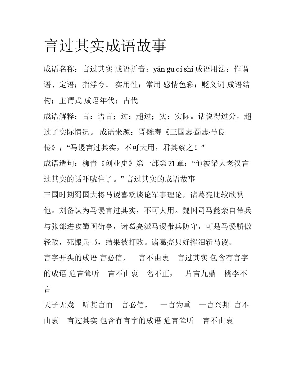 言过其实成语故事_第1页