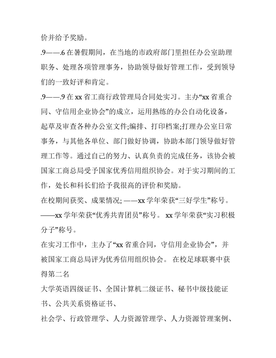 大学生实习报告优质 大学生实习报告范文(5篇)_第2页