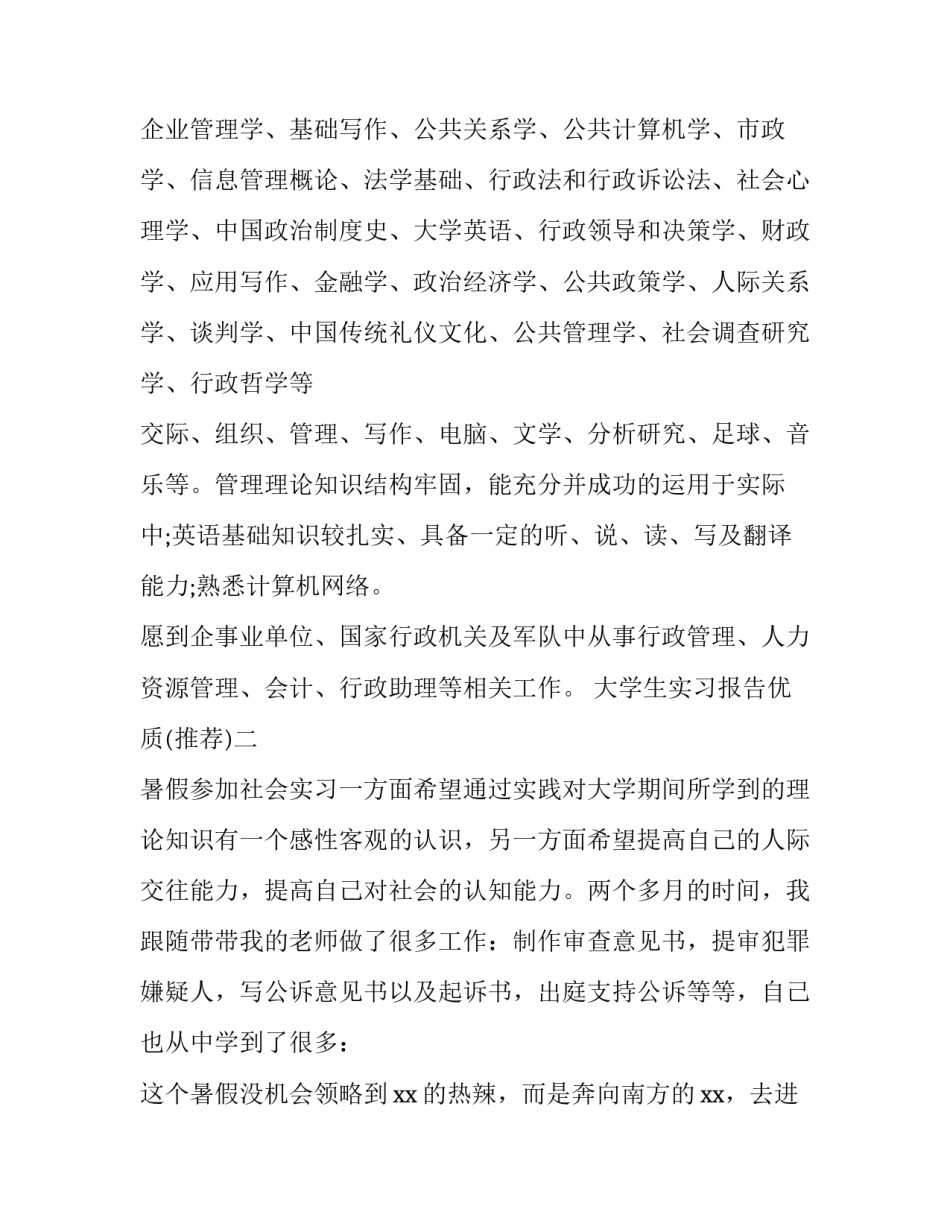 大学生实习报告优质 大学生实习报告范文(5篇)_第3页