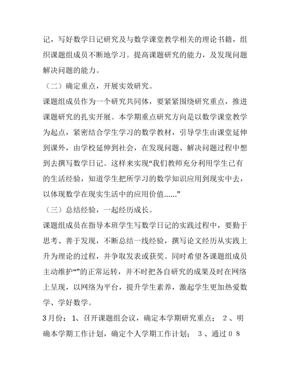 2023年德育小课题研究工作计划 课题研究工作计划(精选13篇)_第2页