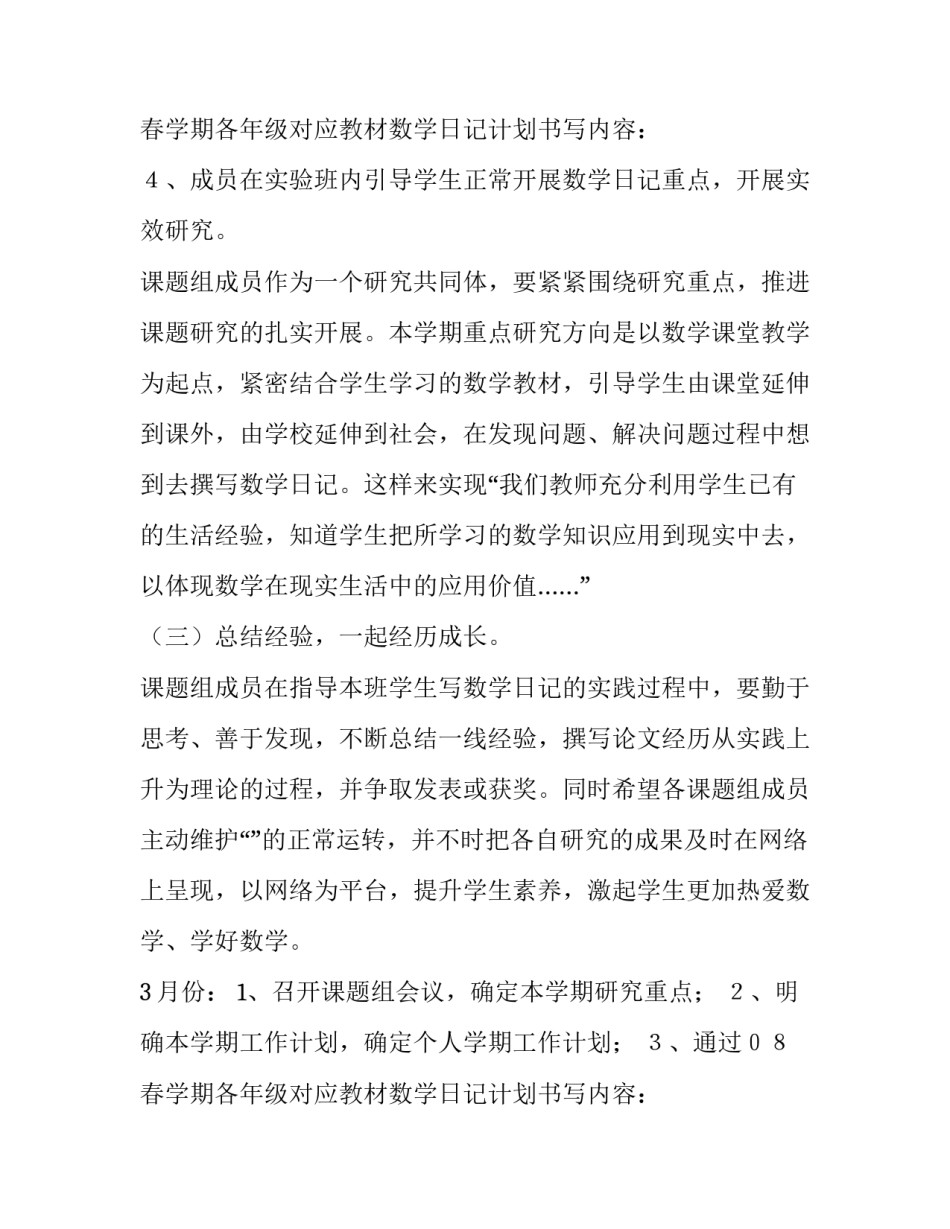 2023年德育小课题研究工作计划 课题研究工作计划(精选13篇)_第3页