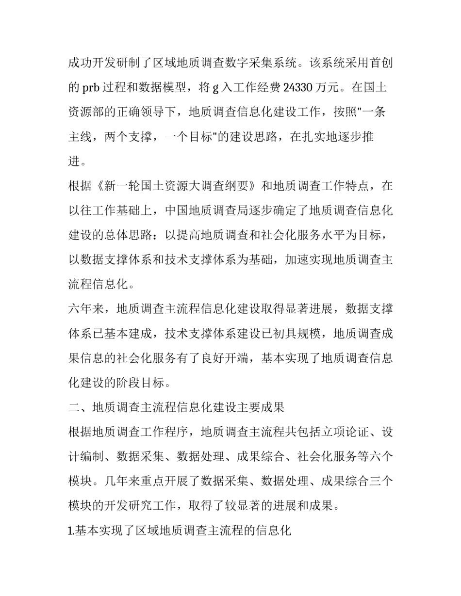 最新地质实践报告结论与认识(十一篇)_第3页