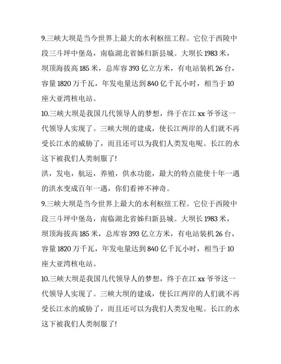 赞美三峡大坝的句子摘抄_第2页