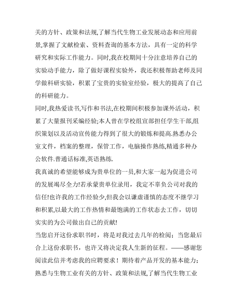 医学生求职信500字(十四篇)_第2页