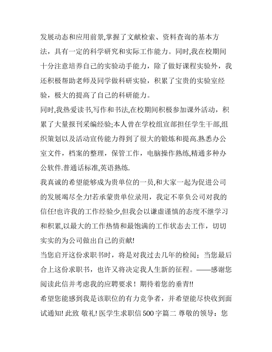 医学生求职信500字(十四篇)_第3页