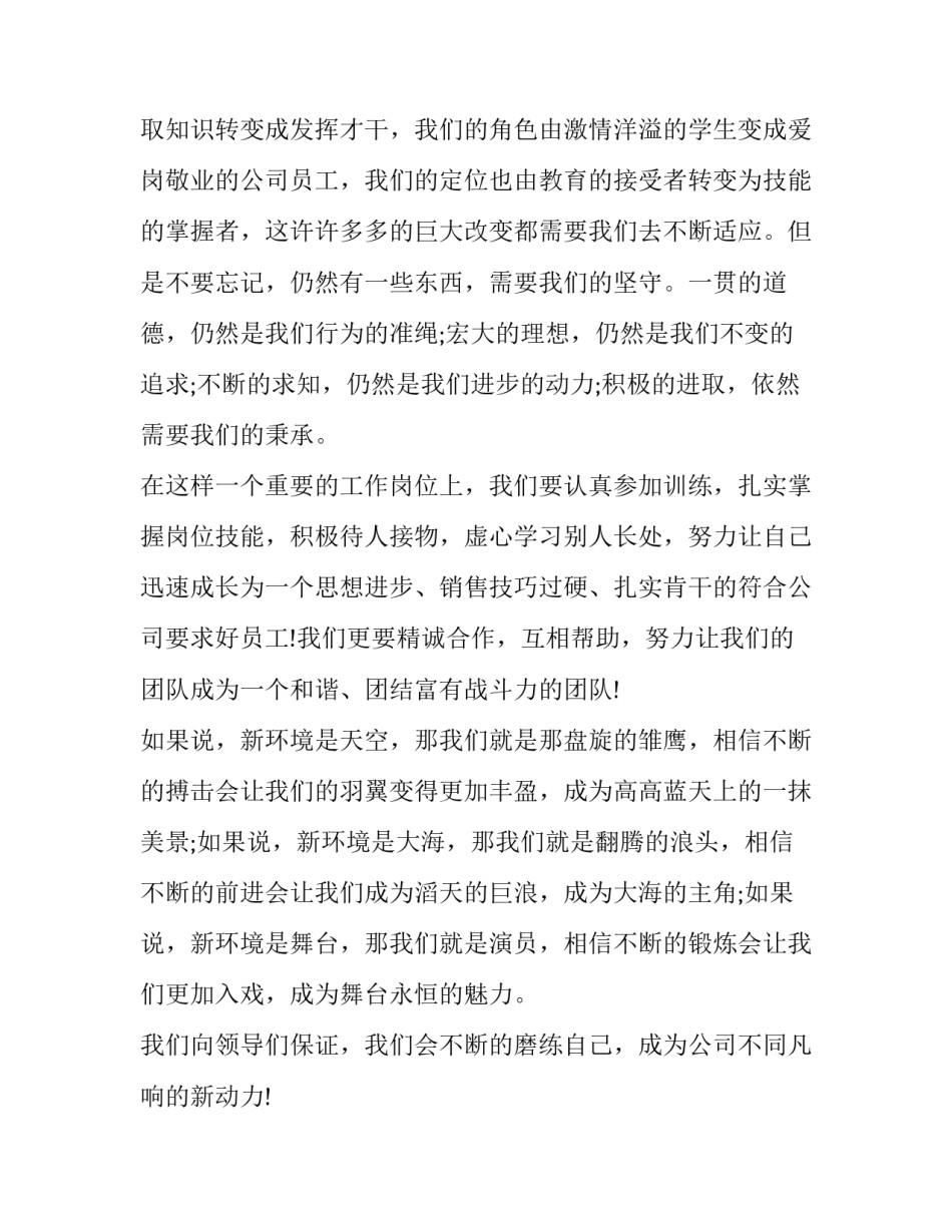 新员工发言稿简短 新员工发言稿三分钟(3篇)_第2页