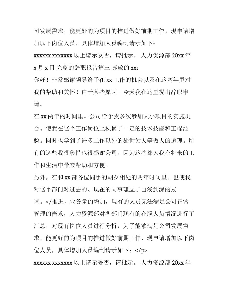 最新完整的辞职报告(8篇)_第2页