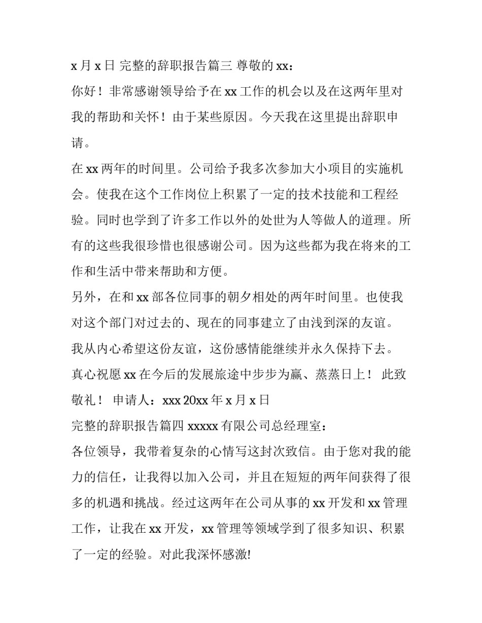 最新完整的辞职报告(8篇)_第3页