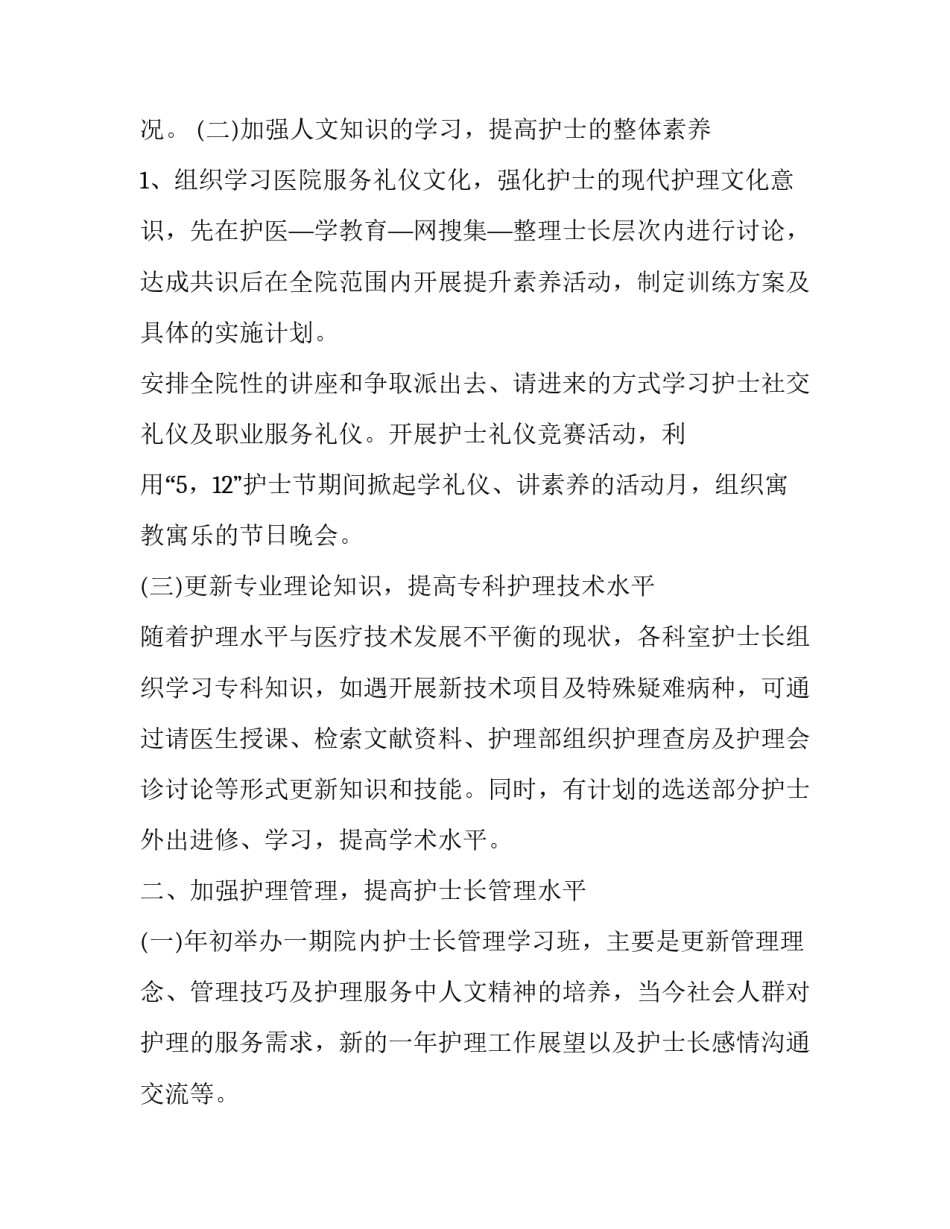 医院科室工作计划和目标(大全11篇)_第2页