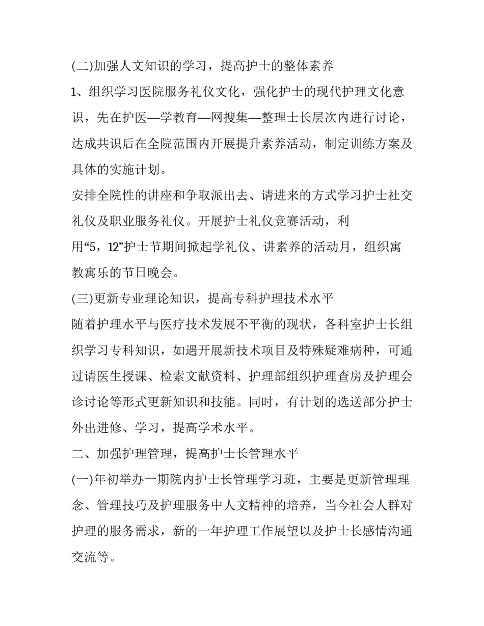 医院科室工作计划和目标(大全11篇)_第3页