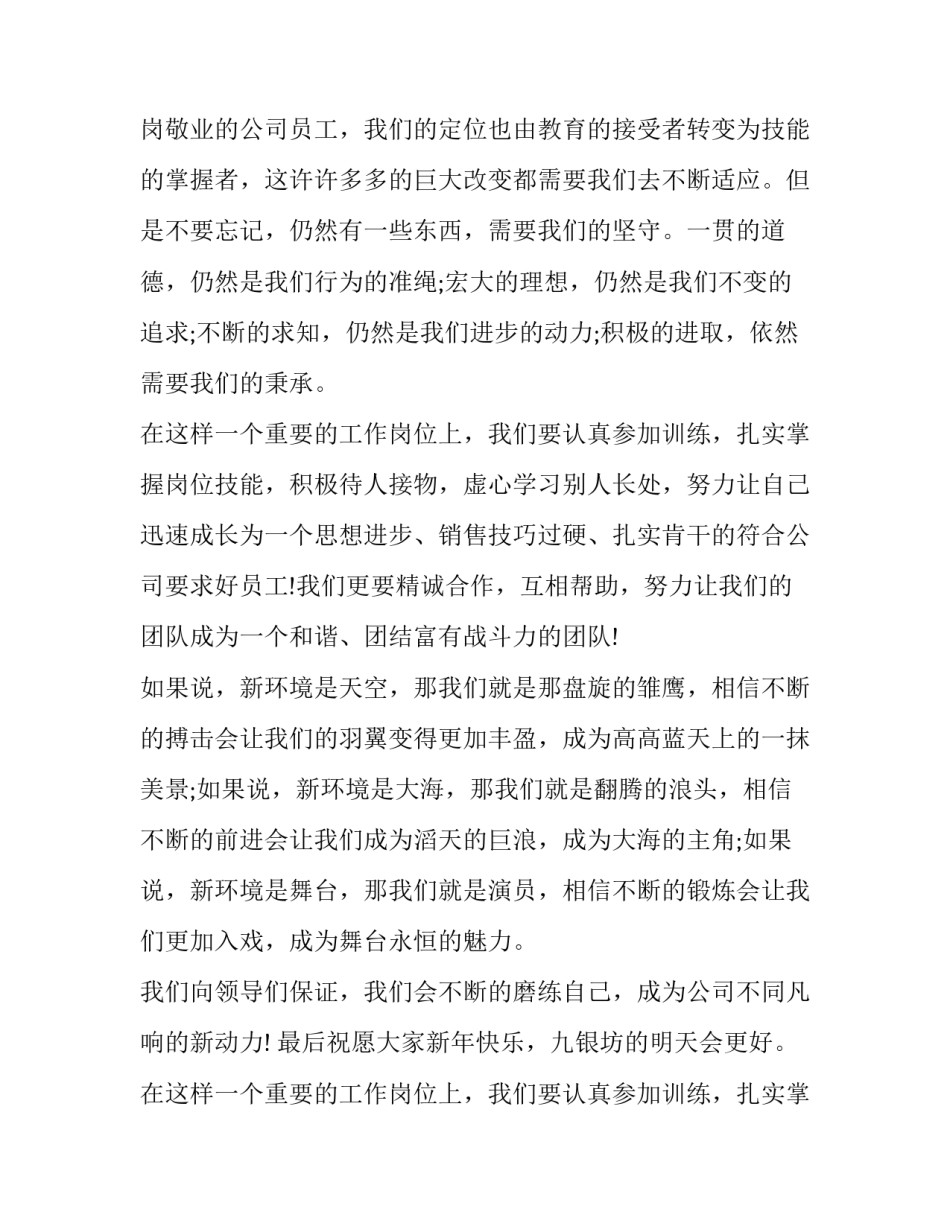 最新对新员工发言稿的评价 新员工发言稿5分钟(3篇)_第2页