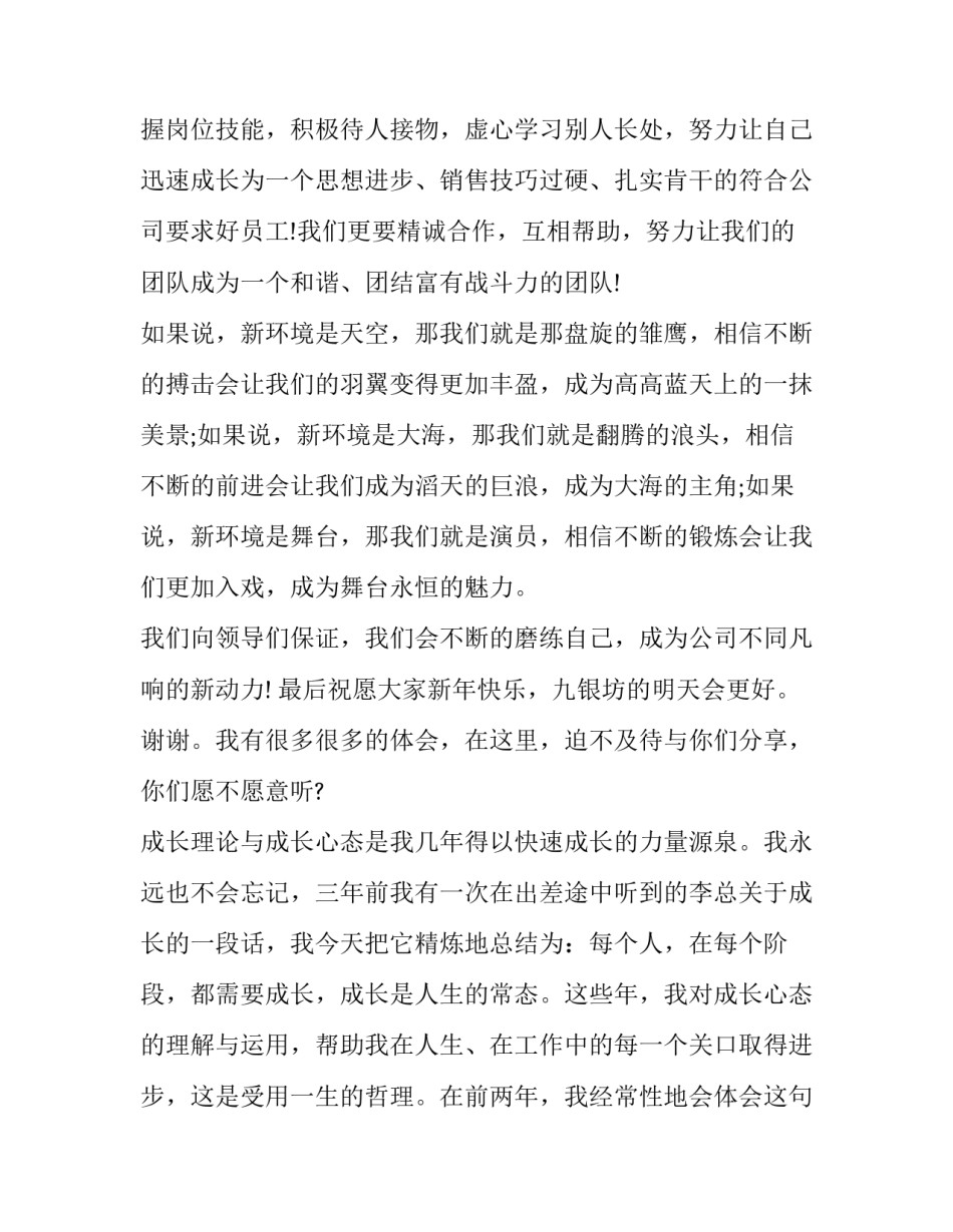 最新对新员工发言稿的评价 新员工发言稿5分钟(3篇)_第3页