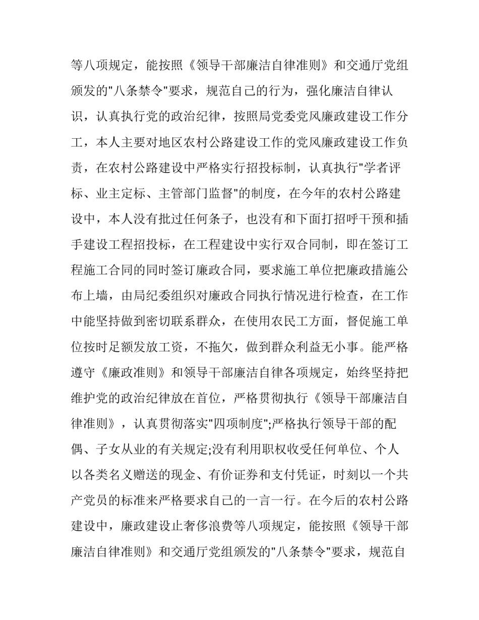 交通局局长述职报告(十九篇)_第2页