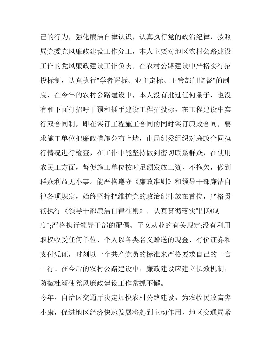 交通局局长述职报告(十九篇)_第3页