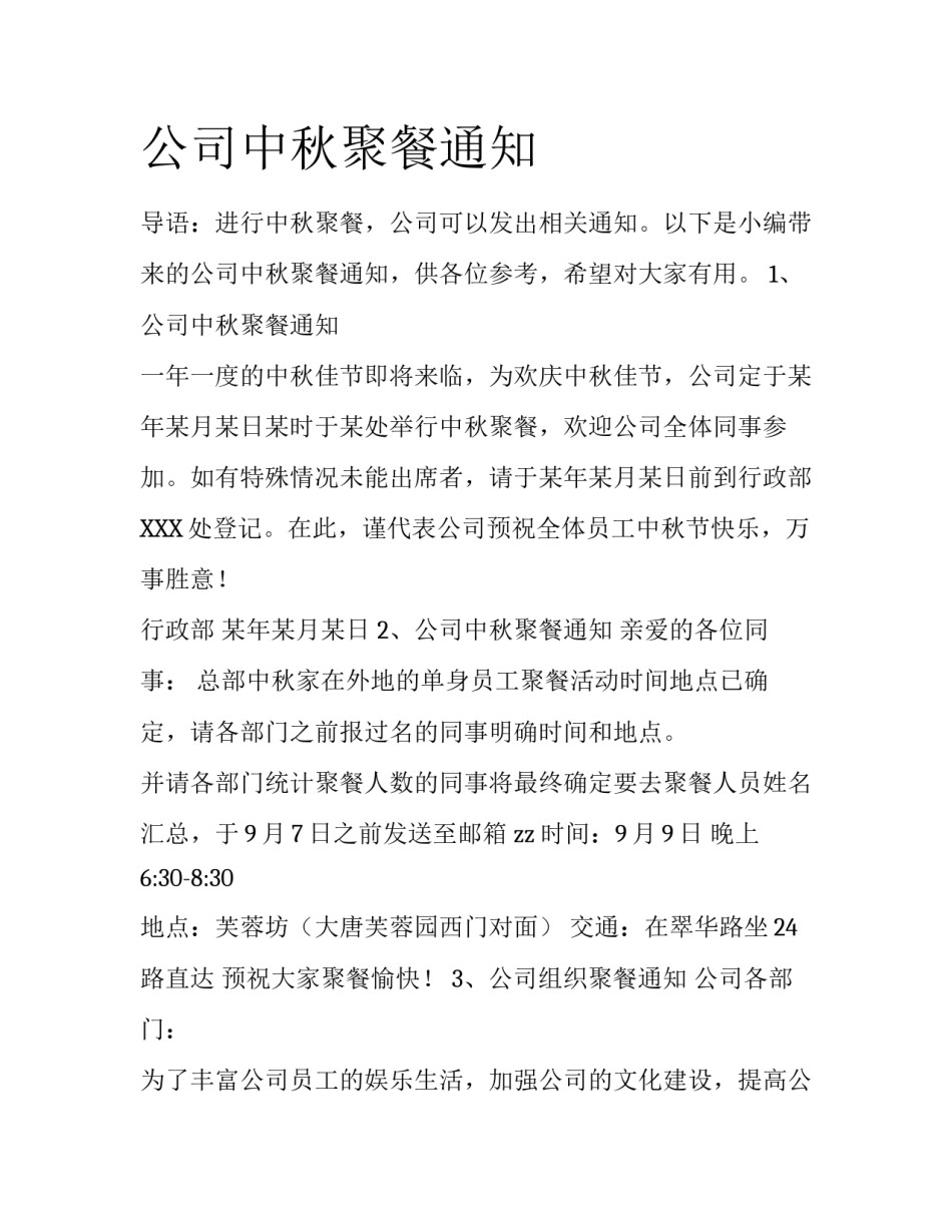 公司中秋聚餐通知_第1页