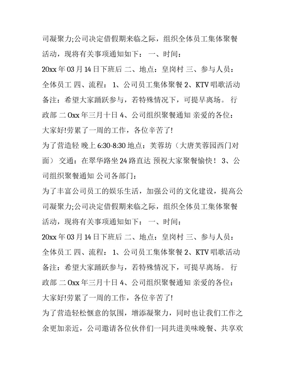 公司中秋聚餐通知_第2页