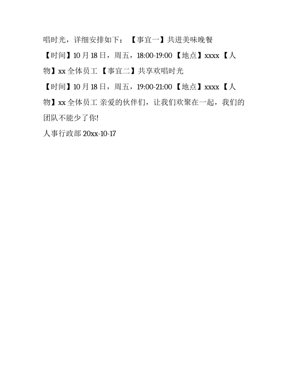 公司中秋聚餐通知_第3页