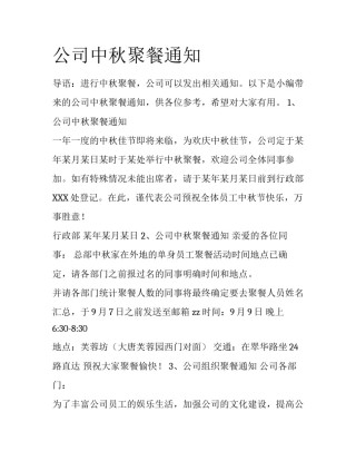 公司中秋聚餐通知